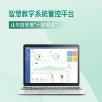 TAIDEN TES-8100系列智慧教学系统管控平台，让校园管理“一键搞定”