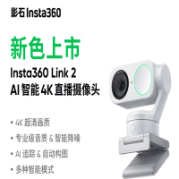 影石（Insta360）Link 2 云台版 AI智能4K直播摄像头高清美颜电脑直播设备（标准套装）